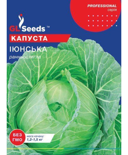 Капуста Іюньська (10г), Professional TM GL Seeds 