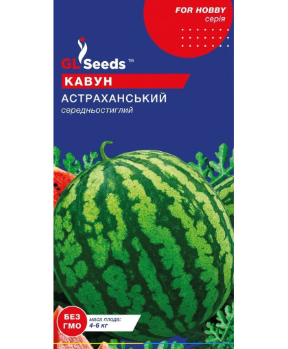 Арбуз Астраханский (2г), TM GL Seeds 