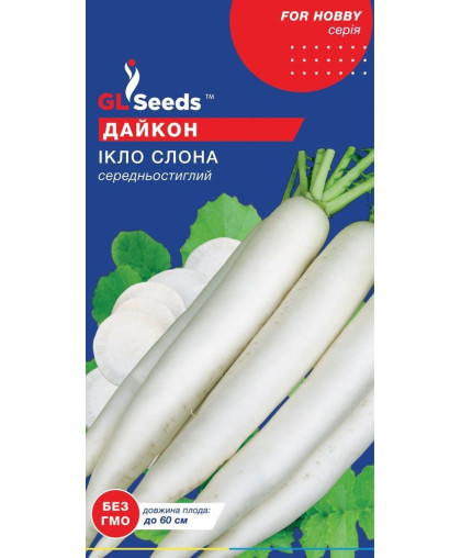 Дайкон Ікло слона (3г), TM GL Seeds