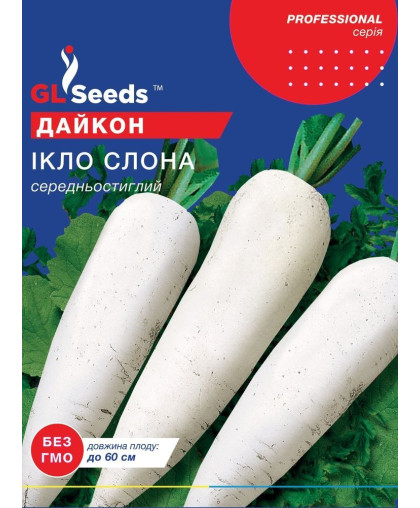 Дайкон Ікло слона (15г), TM GL Seeds 