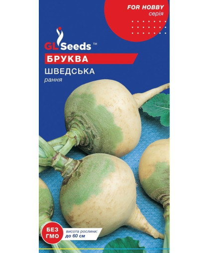 Бруква Шведська (2г),  TM GL Seeds