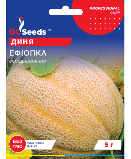 Диня Ефiопка (5г), Professional, TM GL Seeds