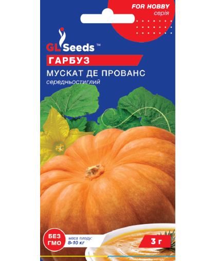 ГАРБУЗ МУСКАТ ДЕ ПРОВАНС 3г
