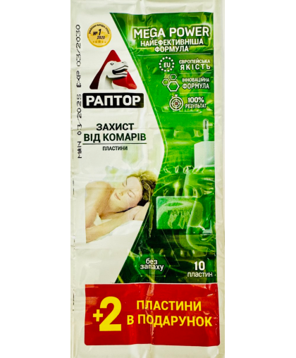РАПТОР ПЛАСТИНИ ВІД КОМАРІВ 10+2 ШТ