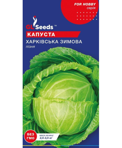 КАПУСТА ХАРКІВСЬКА ЗИМОВА (1г) For Hobby, TM GL Seeds