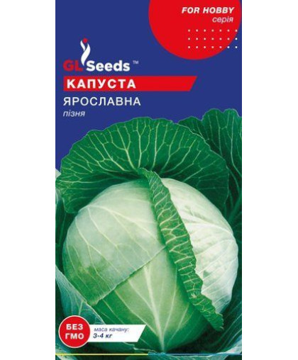  Капуста Ярославна (1г), For Hobby, TM GL Seeds