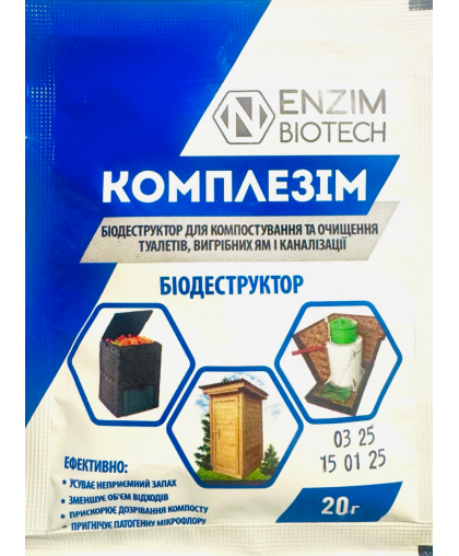 КОМПЛЕЗІМ 20 Г БІОДЕСТРУКТОР (2025 р)