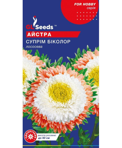 Айстра Супрім Біколор лососева; (0.25г), For Hobby, TM GL Seeds