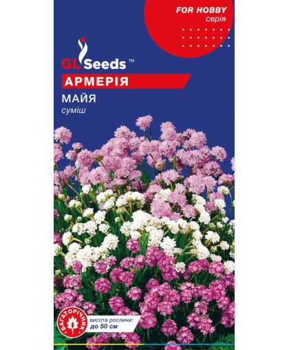 Армерiїя Майя; (0.1г), For Hobby, TM GL Seeds 