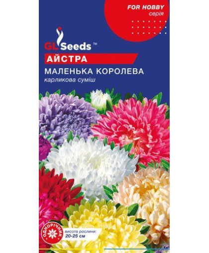 Астра Маленькая королева (0.3г), For Hobby, TM GL Seeds
