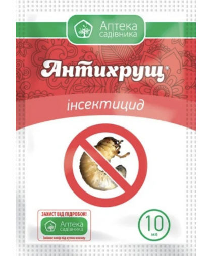 Антихрущ 10 мл (упаковка 100 шт)