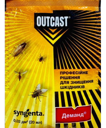 Ауткаст Деманд Інсектицид від побутових комах 20 мл Syngenta