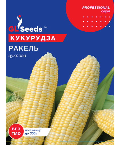 Кукуруза Ракель F1 (30шт), Professional, TM GL Seeds