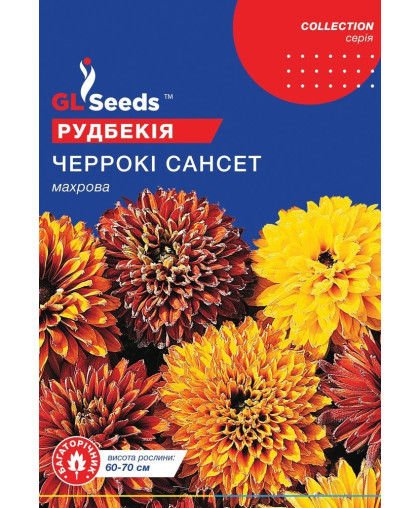 Рудбекія Черроки сансет; (0,1г), collection, TM GL Seeds