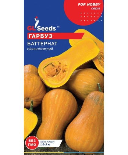 Гарбуз Баттернат; (3г), For Hobby, TM GL Seeds НОВИНКА