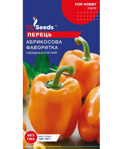 Перець солодкий Абрикосова Фаворитка (0.25г), For Hobby, TM GL Seeds