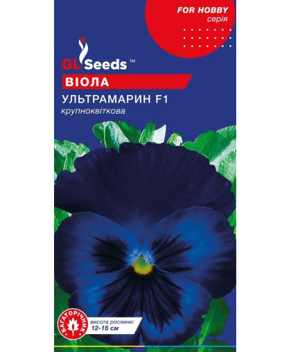 Вiола F1 Ультрамарин (0.1г) TM GL Seeds