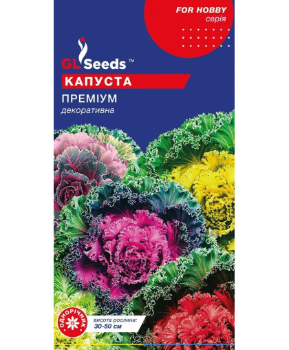 Капуста декоративная Премиум смесь (0.15г), For Hobby, TM GL Seeds