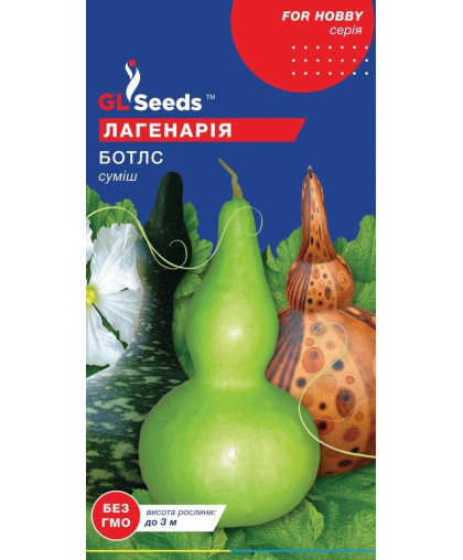 Лагенария Боттлз (5шт), For Hobby, TM GL Seeds