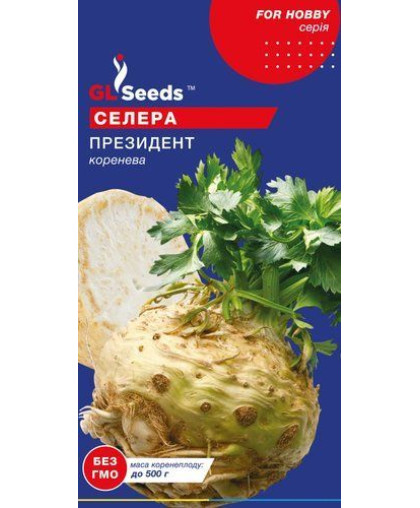 Селера коренева Президент (0,25г),  TM GL Seeds