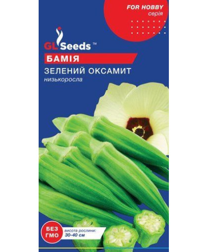 Бамия (0.25г) TM GL Seeds