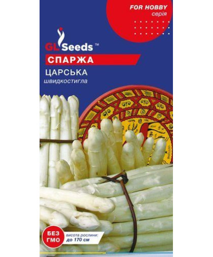 Спаржа Царська (1г) TM GL Seeds