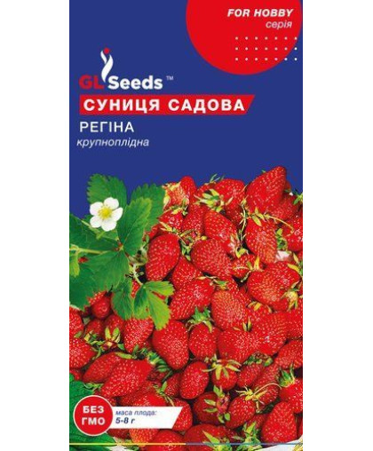 Земляника Регина (0.1г),  TM GL Seeds 