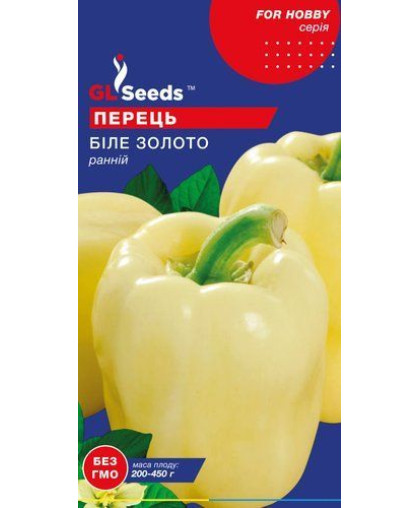 Перец сладкий Белое Золото (0.25г), For Hobby, TM GL Seeds