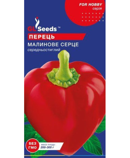 Перець солодкий  Малинове серце (0.25г), For Hobby, TM GL Seeds