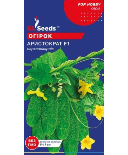 Огiрок Аристократ F1 партенокарпік (10шт) TM GL Seeds
