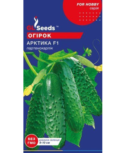 Огiрок Арктика F1 партенокарпiк (10шт), For Hobby, TM GL Seeds