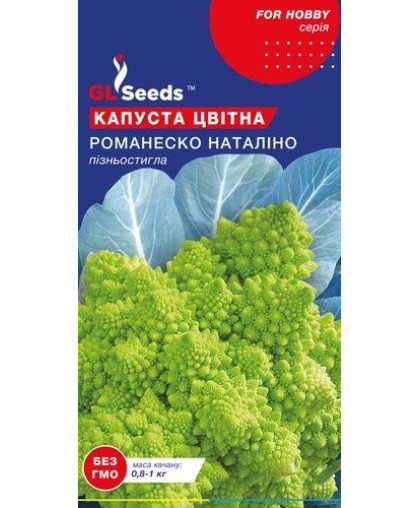 Капуста цвiтна Романеско Наталіно (0.5г), For Hobby, TM GL Seeds