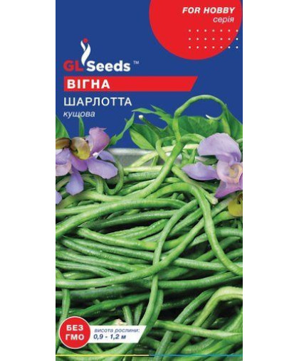 Вигна Шарлотта (10шт), For Hobby, TM GL Seeds