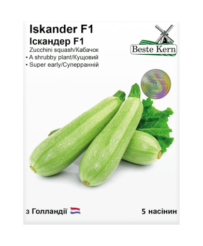Кабачок Іскандер F1; (5шт), ТМ Beste Kern