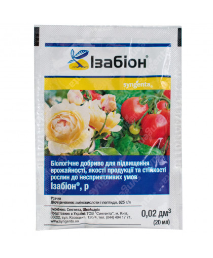 ІЗАБІОН 20 МЛ ДОБРИВО SYNGENTA