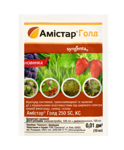 АМИСТАР ГОЛД 250 SC 10 МЛ ФУНГИЦИД SYNGENTA