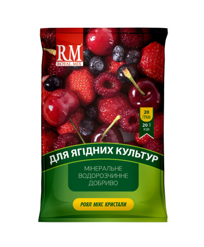 Роял микс для ягодных культур 15-5-30 Кристаллическое удобрение  20 г