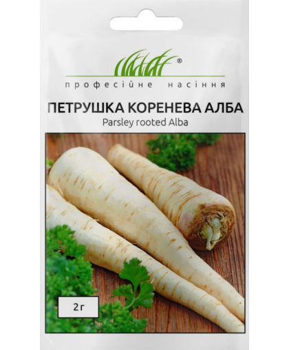 Петрушка коренева Алба 2 г, Moravo seeds ПРОФЕСІЙНЕ НАСІННЯ