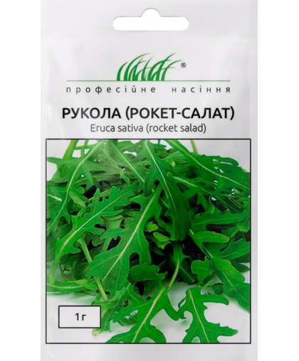 Рукола рокет-салат 1 г, Професійне насіння