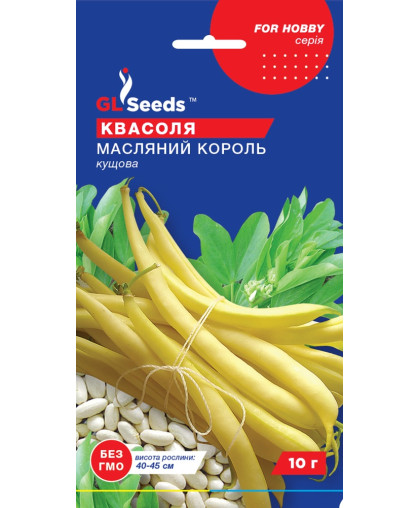 Квасоля спаржева Масляний король (10г), For Hobby, TM GL Seeds