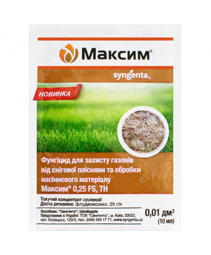 МАКСИМ 025 FS Т.К.С 10 МЛ ПРОТРУЙНИК SYNGENTА