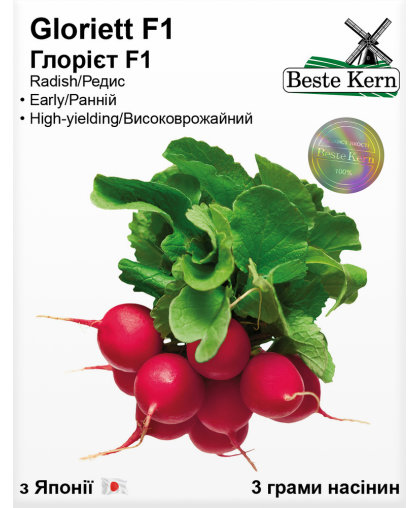 Редис Глориет F1; (3г), ТМ Beste Kern