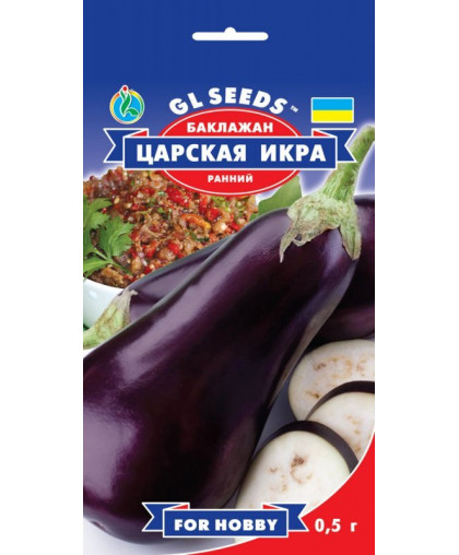 Баклажан Царська ікра (0.3г), For Hobby, TM GL Seeds
