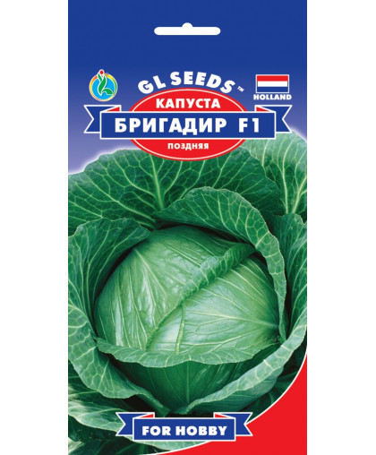 Капуста Бригадир F1 (50шт), For Hobby, TM GL Seeds