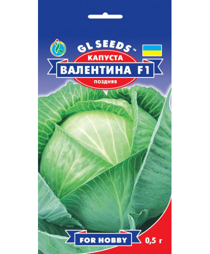 Капуста Валентина F1 (0.5г), For Hobby, TM GL Seeds