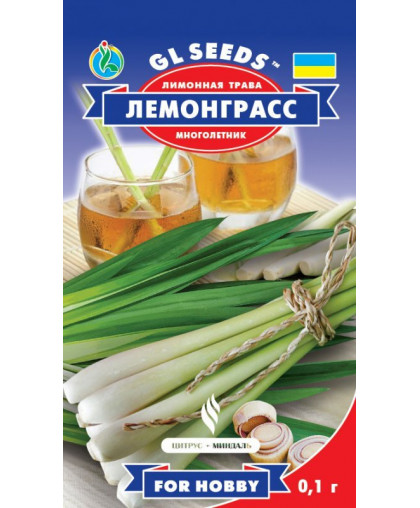 Лимонна трава Лемонграс (0.1г), For Hobby, TM GL Seeds