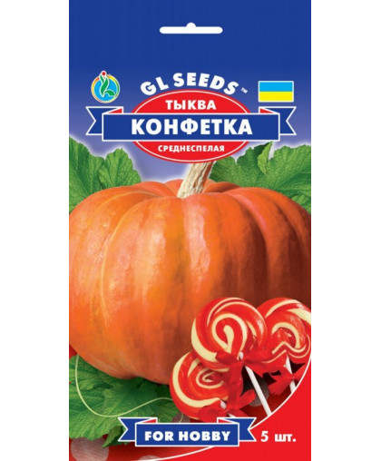 Тыква Конфетка (5шт), For Hobby, TM GL Seeds