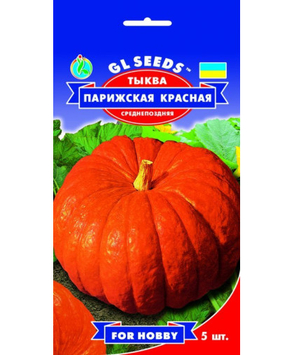 Гарбуз Паризький червоний (5шт), For Hobby, TM GL Seeds
