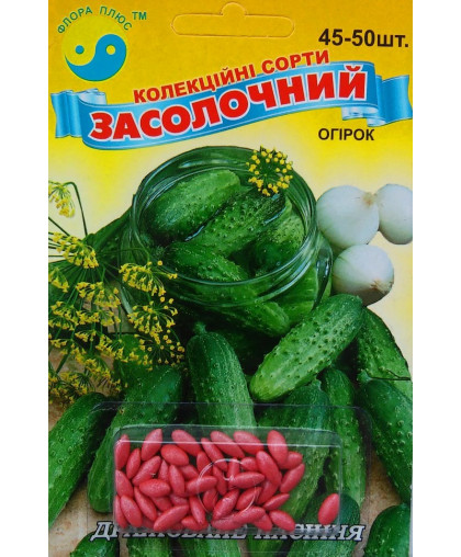 ОГІРОК ЗАСОЛЮВАЛЬНИЙ (45-50шт) Флора плюс