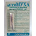 Агіта Антимуха, 10wg,